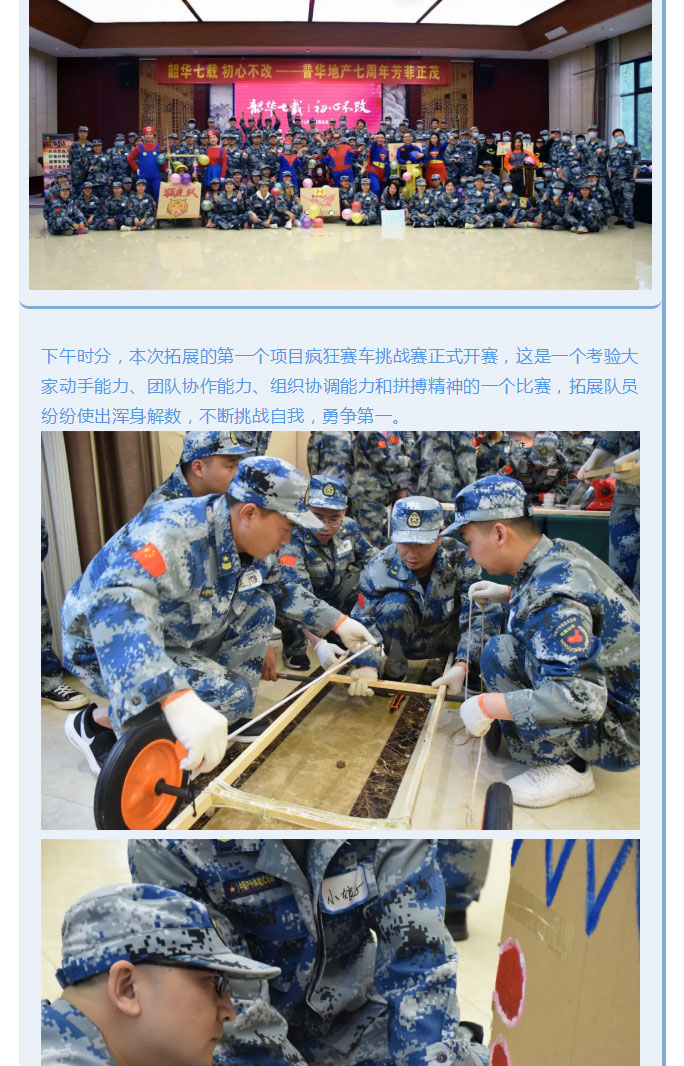 韶華七載，初心不改！普華地產(chǎn)七周年拓展活動(dòng)圓滿落幕！_04