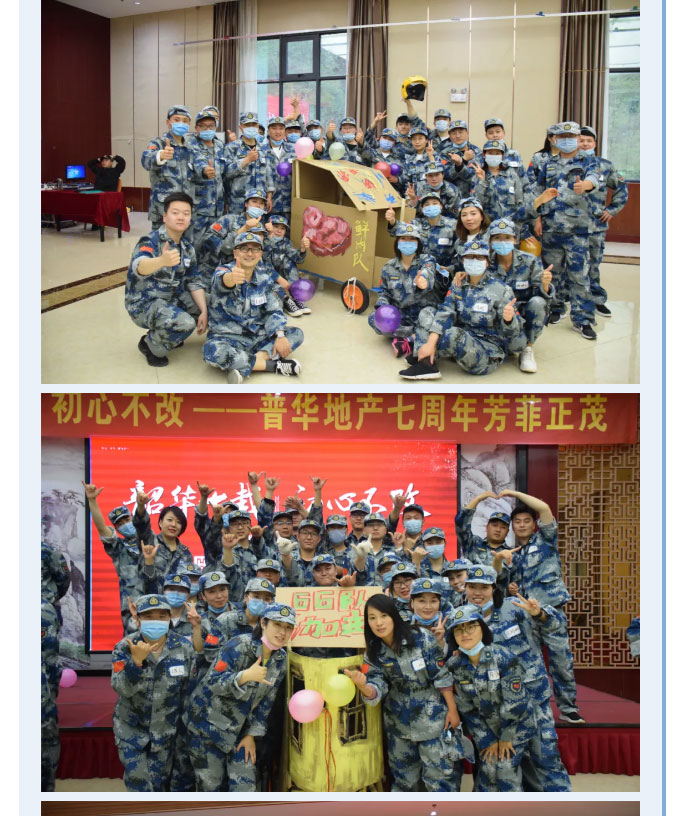韶華七載，初心不改！普華地產(chǎn)七周年拓展活動(dòng)圓滿落幕！_06