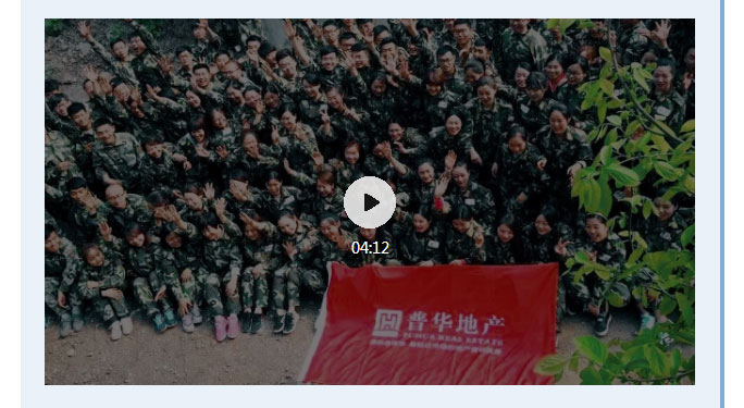韶華七載，初心不改！普華地產(chǎn)七周年拓展活動(dòng)圓滿落幕！_08