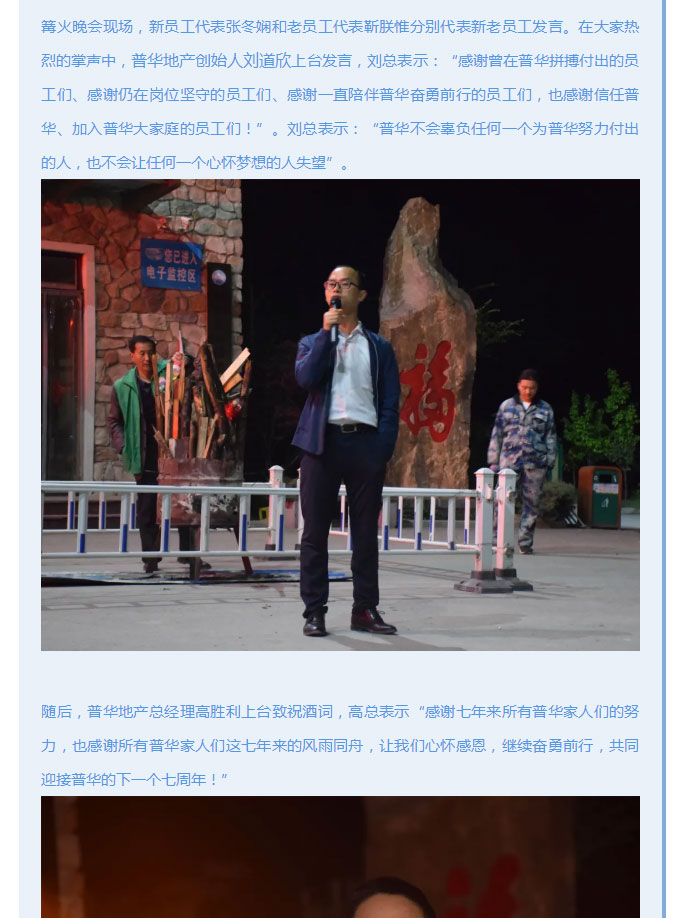 韶華七載，初心不改！普華地產(chǎn)七周年拓展活動(dòng)圓滿落幕！_09