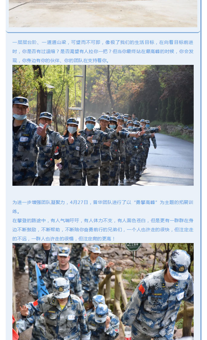 韶華七載，初心不改！普華地產(chǎn)七周年拓展活動(dòng)圓滿落幕！_12