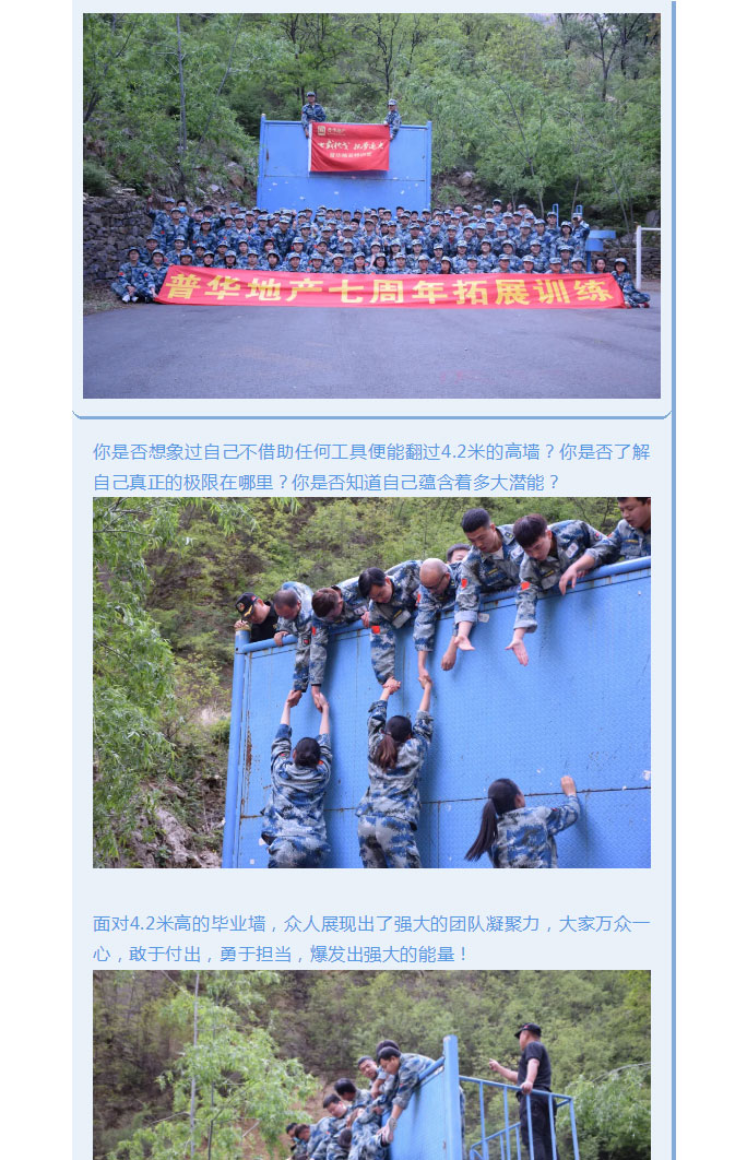 韶華七載，初心不改！普華地產(chǎn)七周年拓展活動(dòng)圓滿落幕！_17